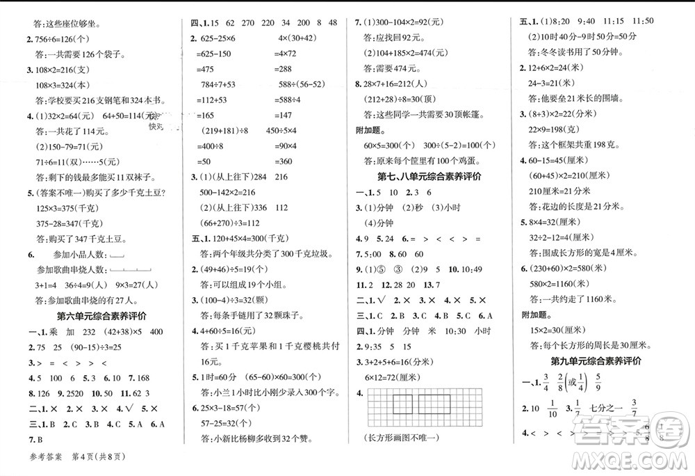 遼寧教育出版社2023年秋小學(xué)學(xué)霸單元期末標(biāo)準(zhǔn)卷三年級(jí)數(shù)學(xué)上冊(cè)青島版參考答案