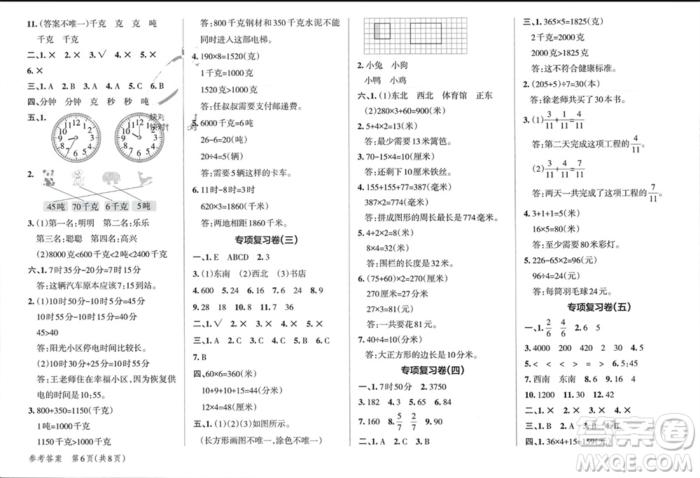 遼寧教育出版社2023年秋小學(xué)學(xué)霸單元期末標(biāo)準(zhǔn)卷三年級(jí)數(shù)學(xué)上冊(cè)青島版參考答案