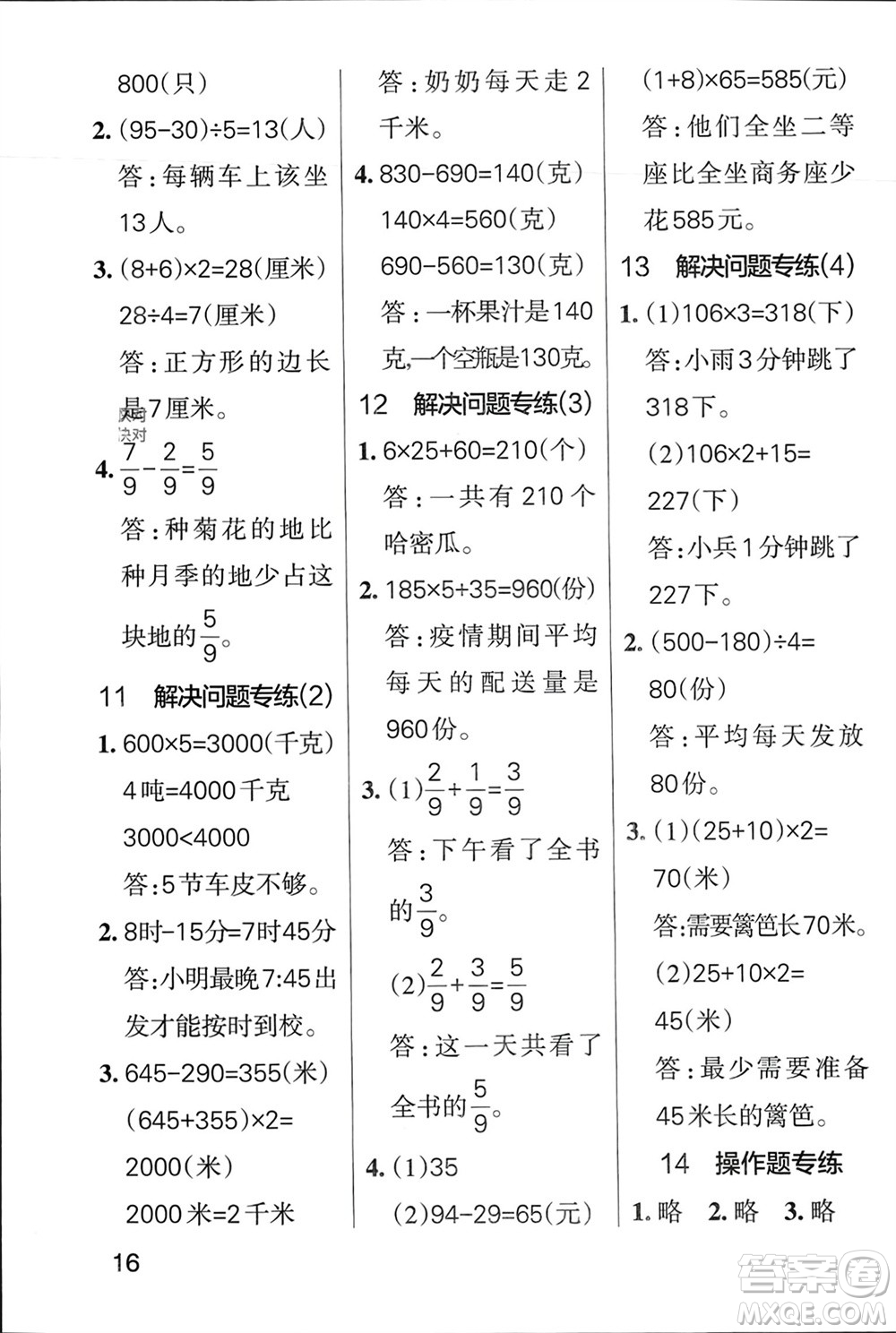 遼寧教育出版社2023年秋小學(xué)學(xué)霸單元期末標(biāo)準(zhǔn)卷三年級(jí)數(shù)學(xué)上冊(cè)青島版參考答案