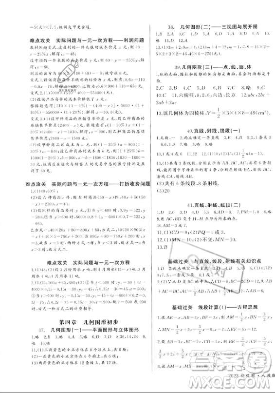 長江少年兒童出版社2023年秋思維新觀察七年級數(shù)學(xué)上冊人教版答案