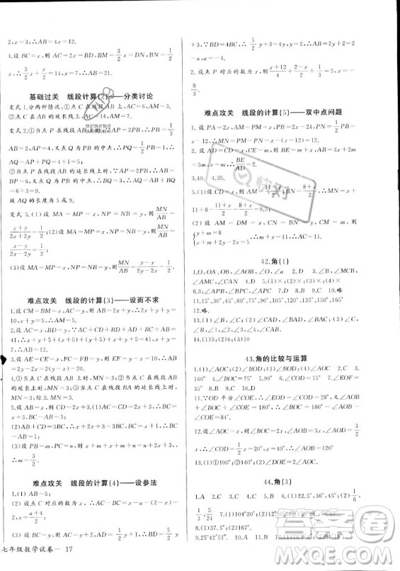 長江少年兒童出版社2023年秋思維新觀察七年級數(shù)學(xué)上冊人教版答案