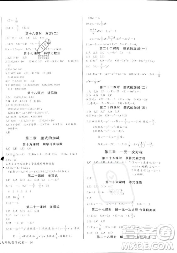 長江少年兒童出版社2023年秋思維新觀察七年級數(shù)學(xué)上冊人教版答案