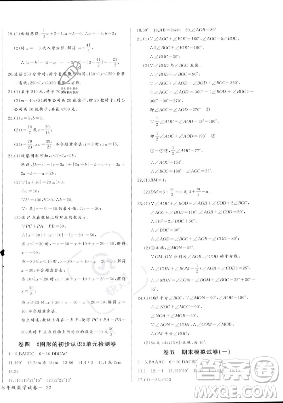 長江少年兒童出版社2023年秋思維新觀察七年級數(shù)學(xué)上冊人教版答案