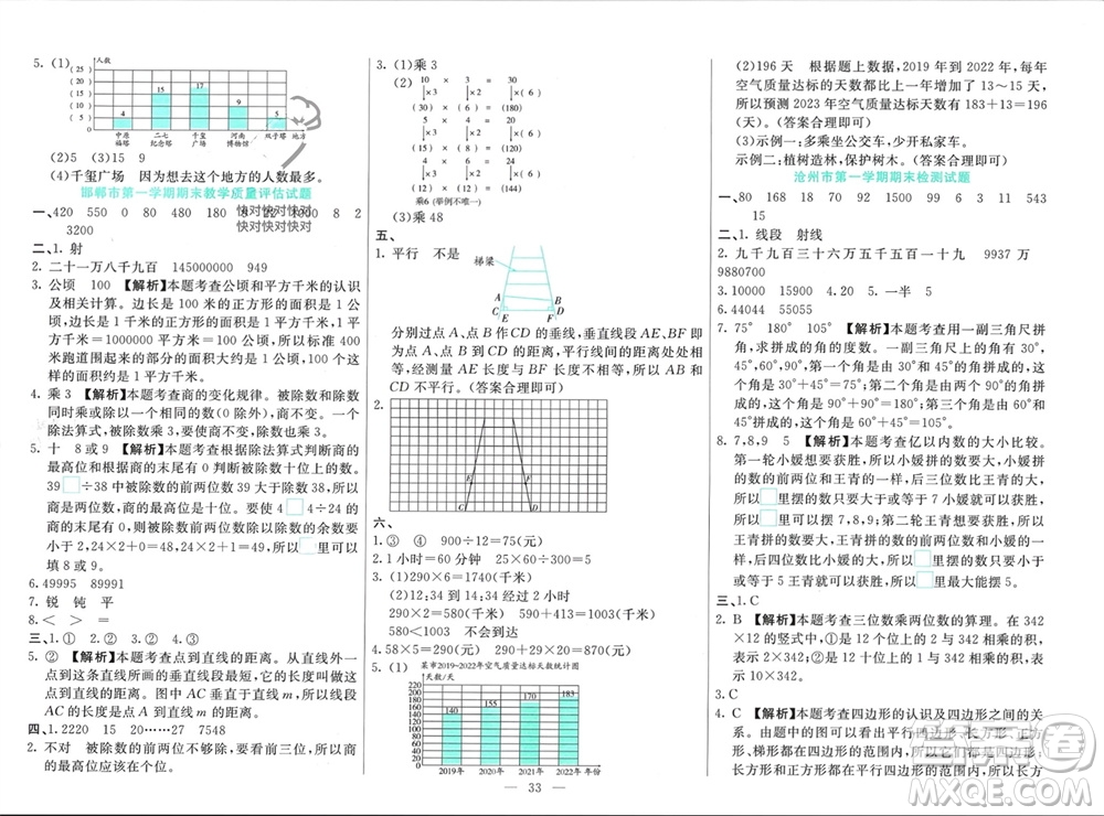 新疆文化出版社2023年秋龍門期末卷四年級數(shù)學(xué)上冊通用版參考答案