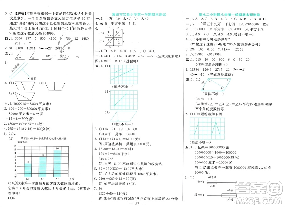 新疆文化出版社2023年秋龍門期末卷四年級數(shù)學(xué)上冊通用版參考答案