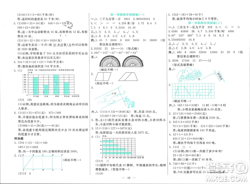 新疆文化出版社2023年秋龍門期末卷四年級數(shù)學(xué)上冊通用版參考答案