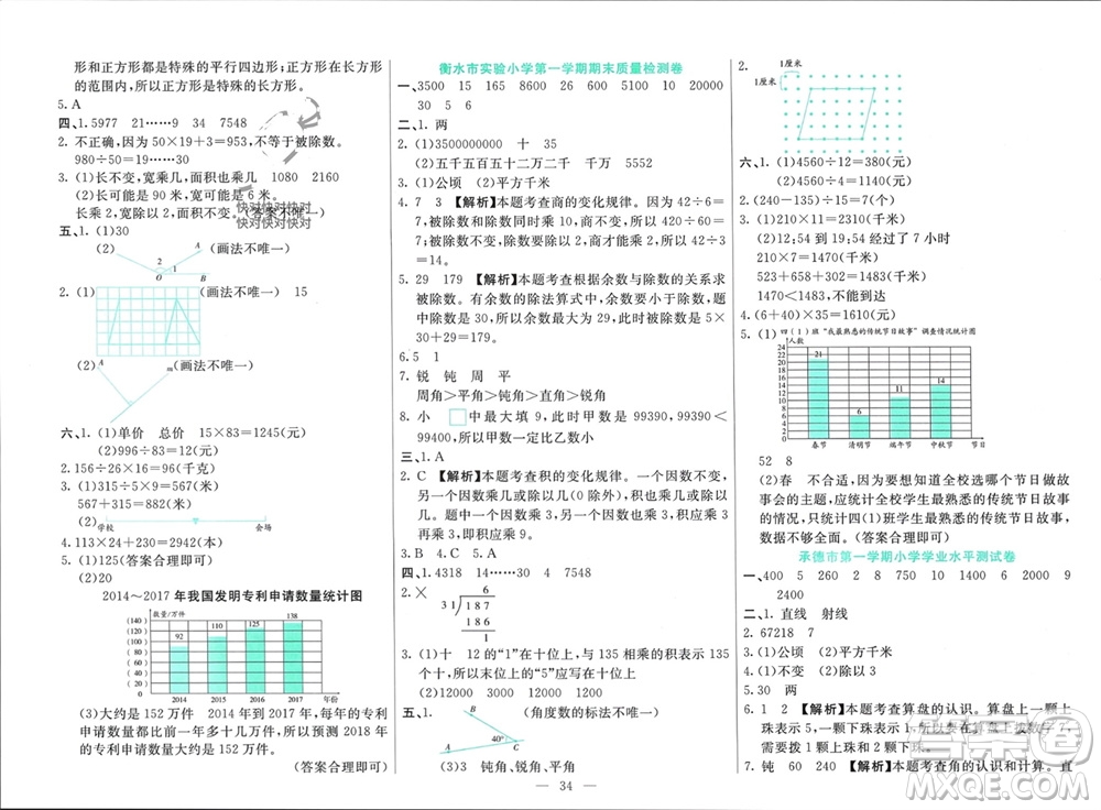 新疆文化出版社2023年秋龍門期末卷四年級數(shù)學(xué)上冊通用版參考答案