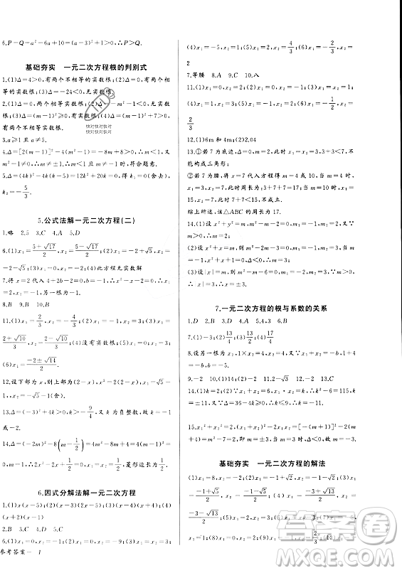 長江少年兒童出版社2023年秋思維新觀察九年級數(shù)學(xué)上冊人教版湖北專版答案