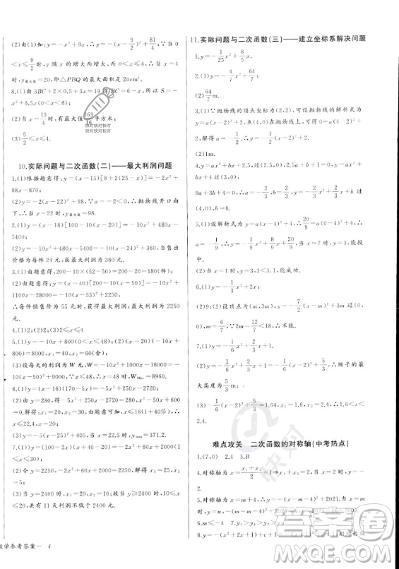 長江少年兒童出版社2023年秋思維新觀察九年級數(shù)學(xué)上冊人教版湖北專版答案