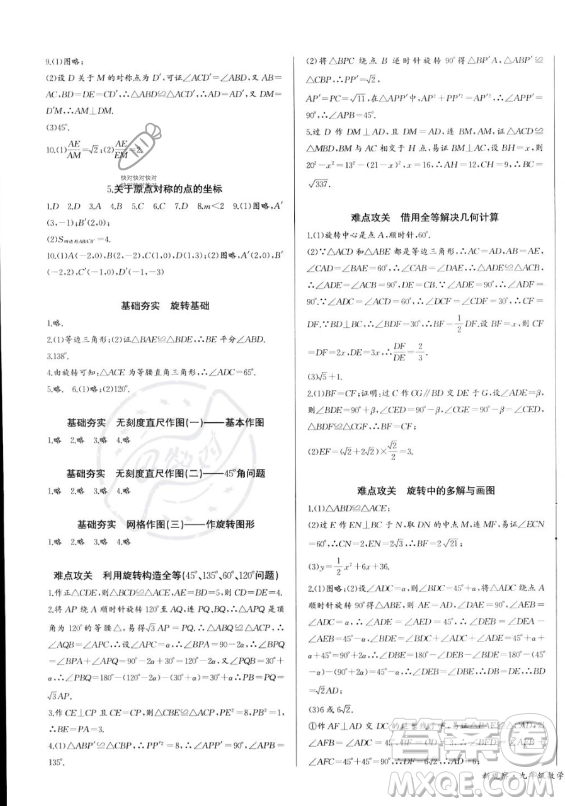 長江少年兒童出版社2023年秋思維新觀察九年級數(shù)學(xué)上冊人教版湖北專版答案