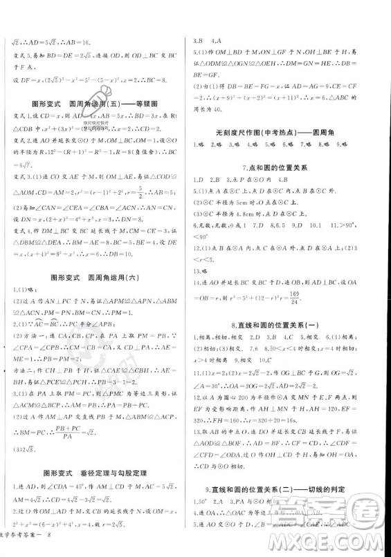 長江少年兒童出版社2023年秋思維新觀察九年級數(shù)學(xué)上冊人教版湖北專版答案