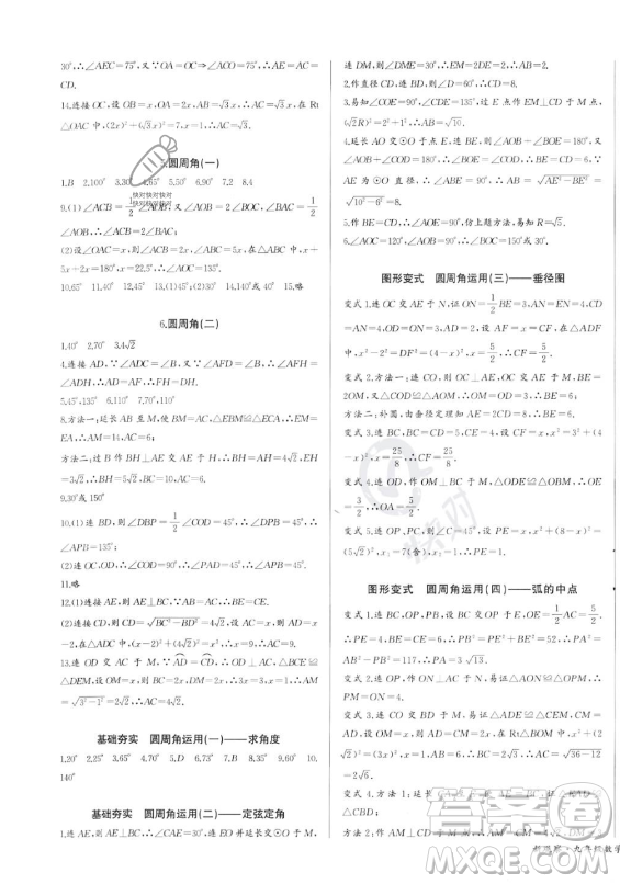 長江少年兒童出版社2023年秋思維新觀察九年級數(shù)學(xué)上冊人教版湖北專版答案