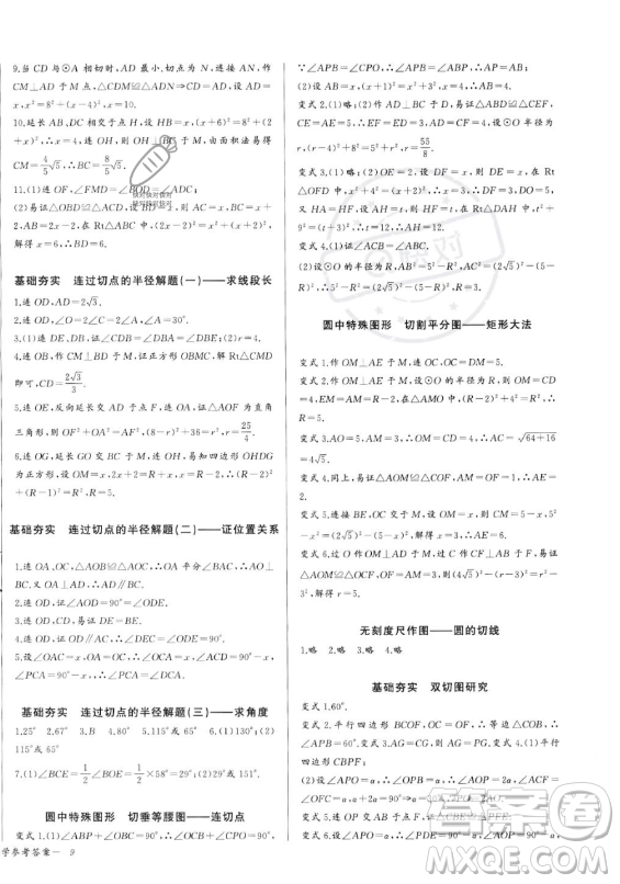 長江少年兒童出版社2023年秋思維新觀察九年級數(shù)學(xué)上冊人教版湖北專版答案