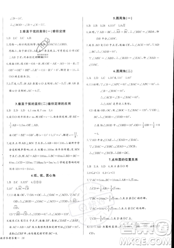 長江少年兒童出版社2023年秋思維新觀察九年級數(shù)學(xué)上冊人教版湖北專版答案