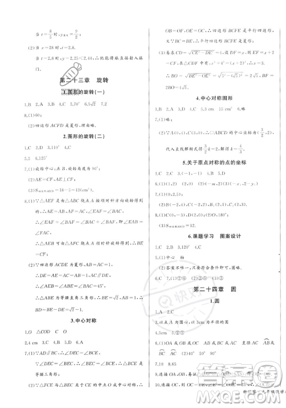 長江少年兒童出版社2023年秋思維新觀察九年級數(shù)學(xué)上冊人教版湖北專版答案