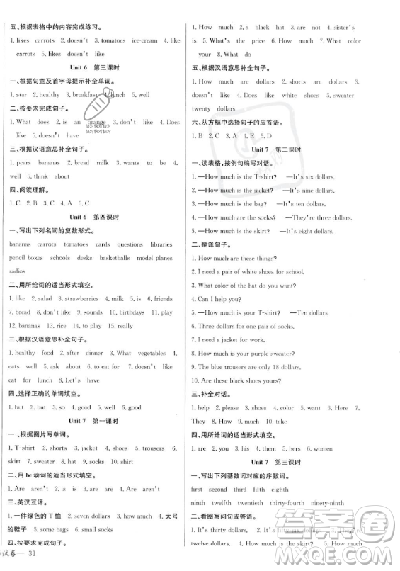 長江少年兒童出版社2023年秋思維新觀察七年級英語上冊人教版答案