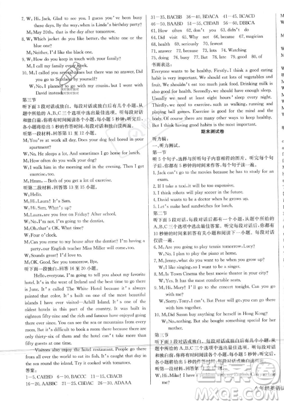 長江少年兒童出版社2023年秋思維新觀察八年級英語上冊人教版答案