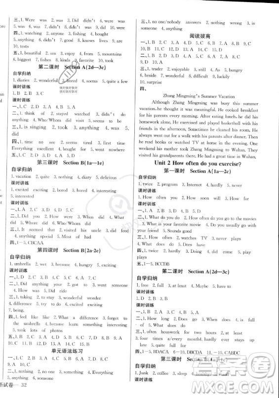 長江少年兒童出版社2023年秋思維新觀察八年級英語上冊人教版答案