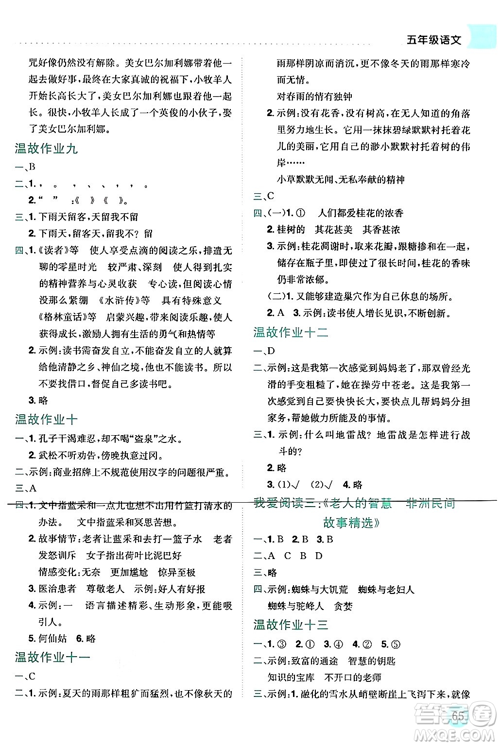 龍門書局2024年黃岡小狀元寒假作業(yè)五年級(jí)語文通用版答案