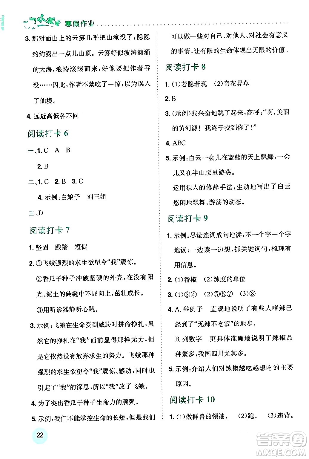 龍門書局2024年黃岡小狀元寒假作業(yè)五年級(jí)語文通用版答案