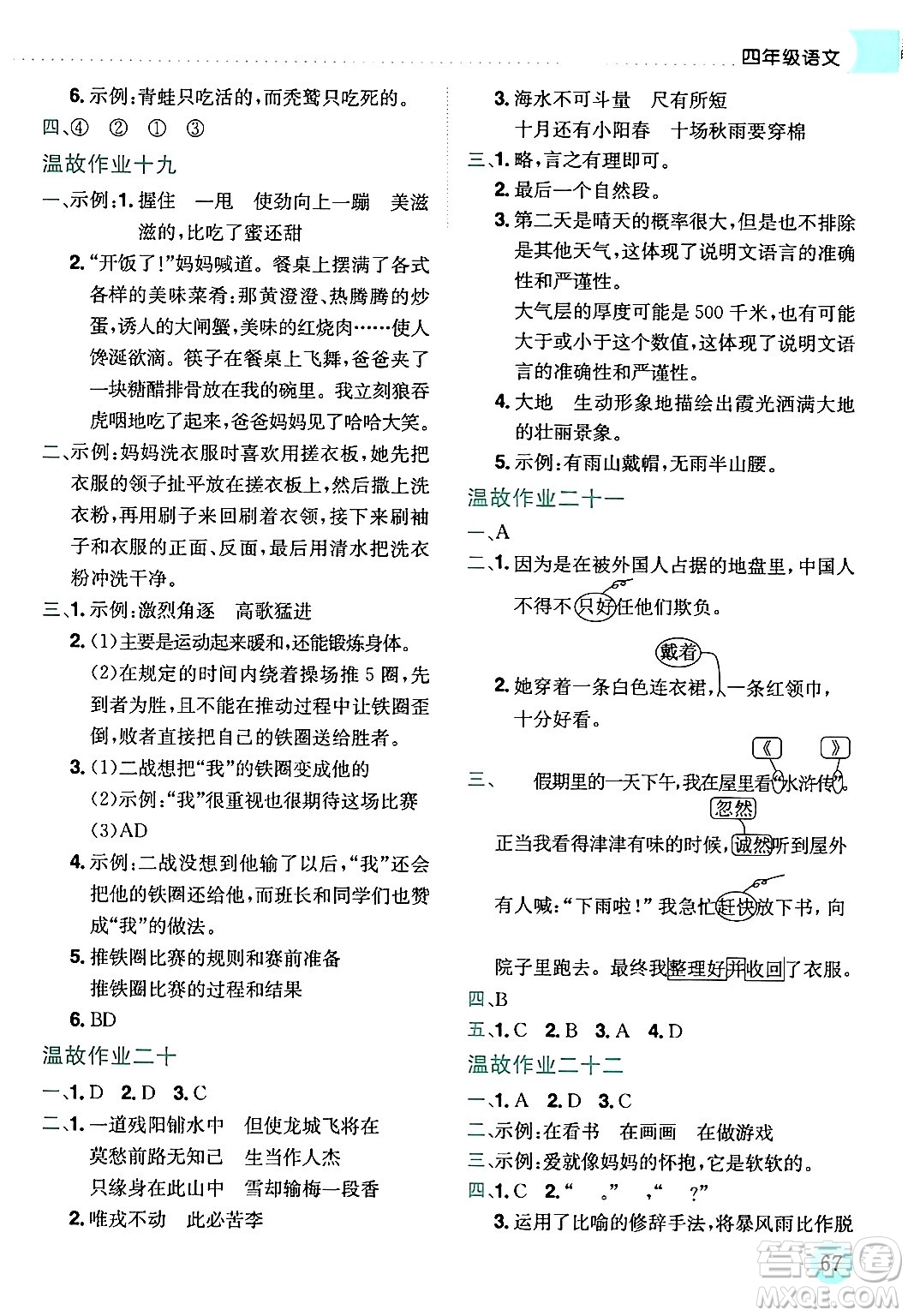 龍門(mén)書(shū)局2024年黃岡小狀元寒假作業(yè)四年級(jí)語(yǔ)文通用版答案