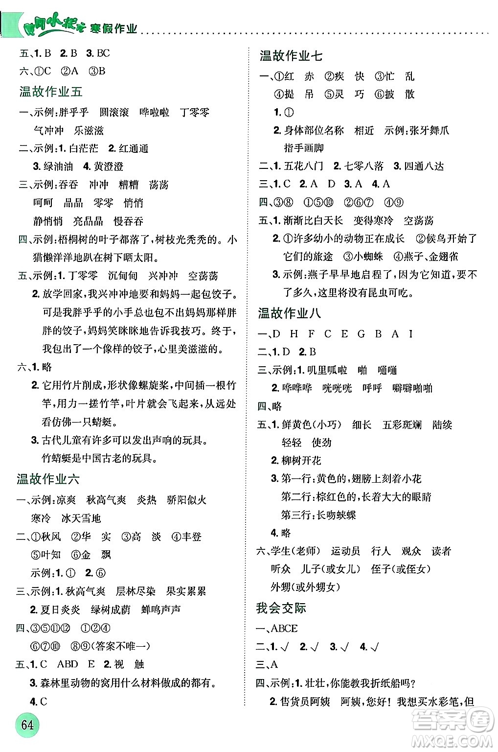 龍門書局2024年黃岡小狀元寒假作業(yè)三年級語文通用版答案