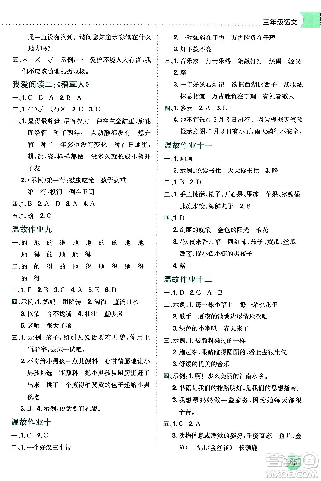 龍門書局2024年黃岡小狀元寒假作業(yè)三年級語文通用版答案