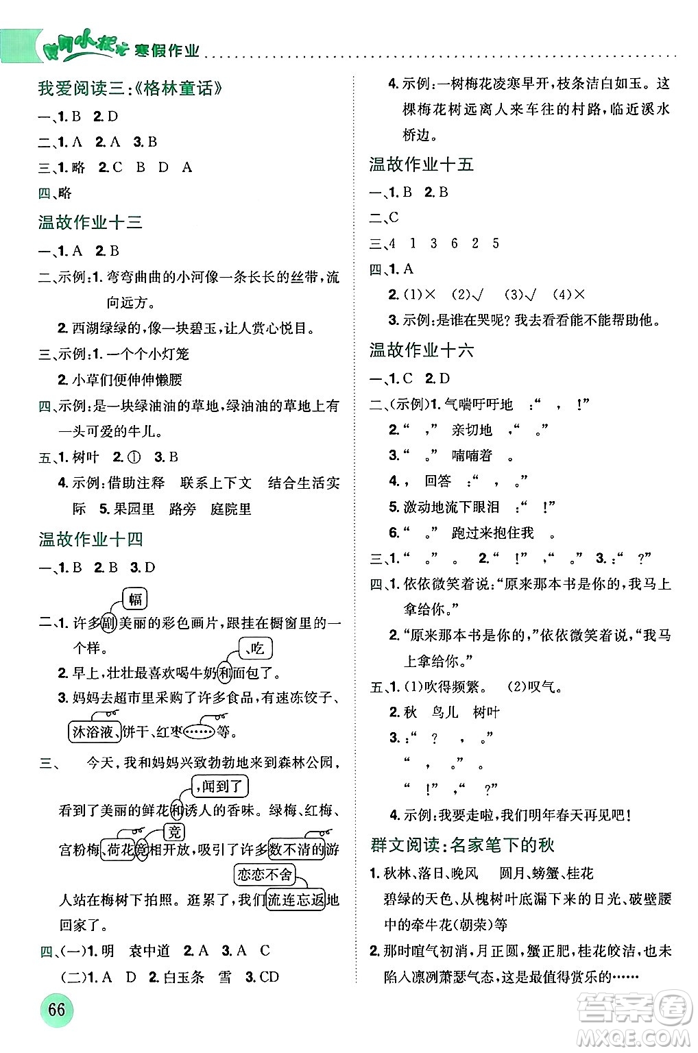 龍門書局2024年黃岡小狀元寒假作業(yè)三年級語文通用版答案