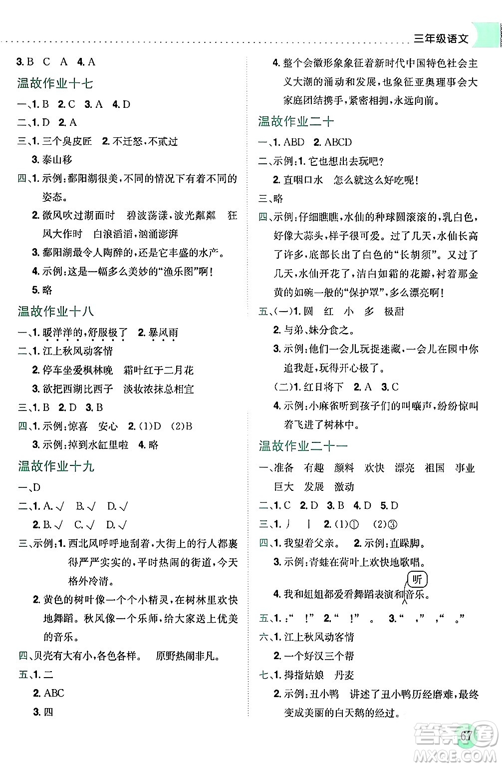 龍門書局2024年黃岡小狀元寒假作業(yè)三年級語文通用版答案