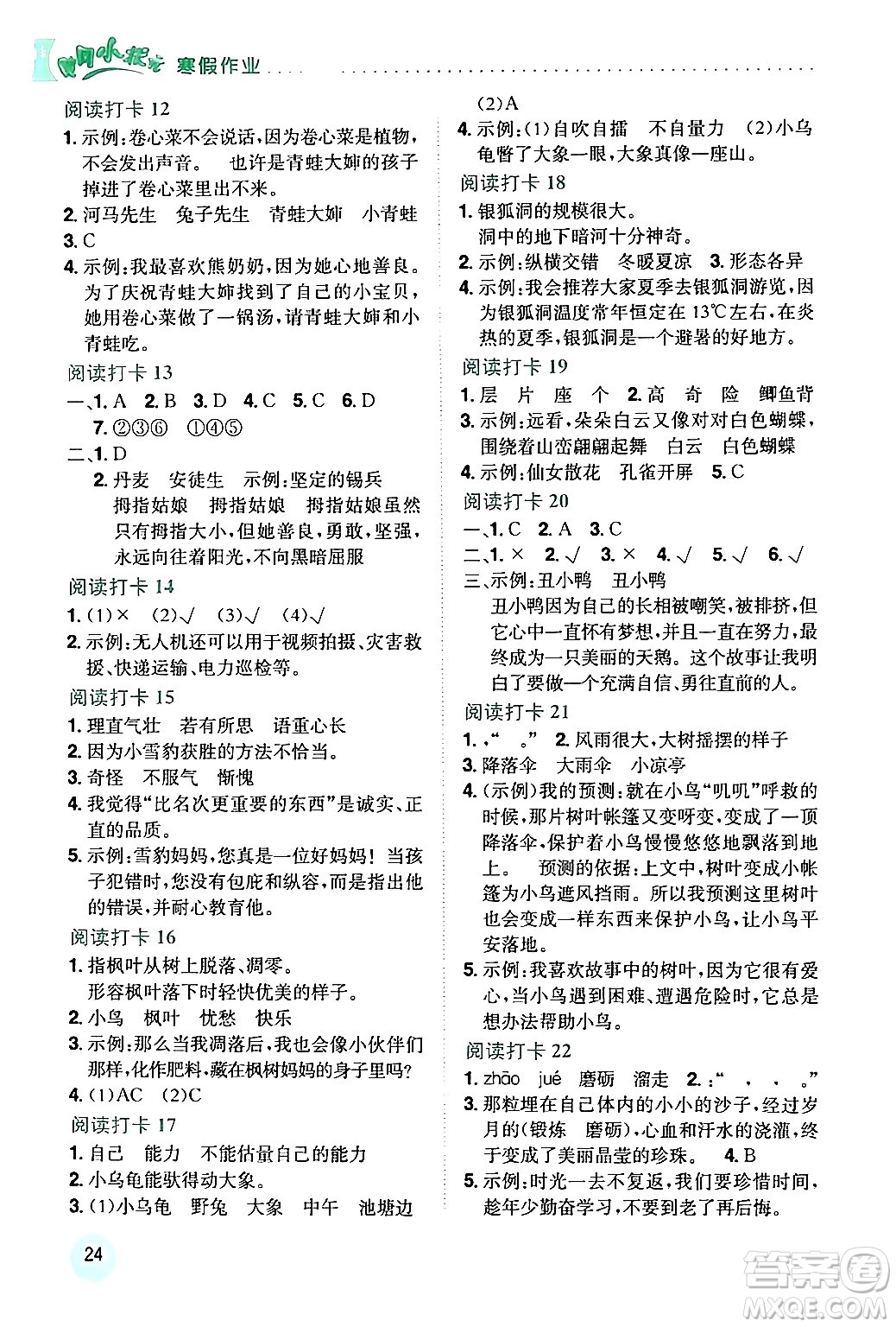 龍門書局2024年黃岡小狀元寒假作業(yè)三年級語文通用版答案