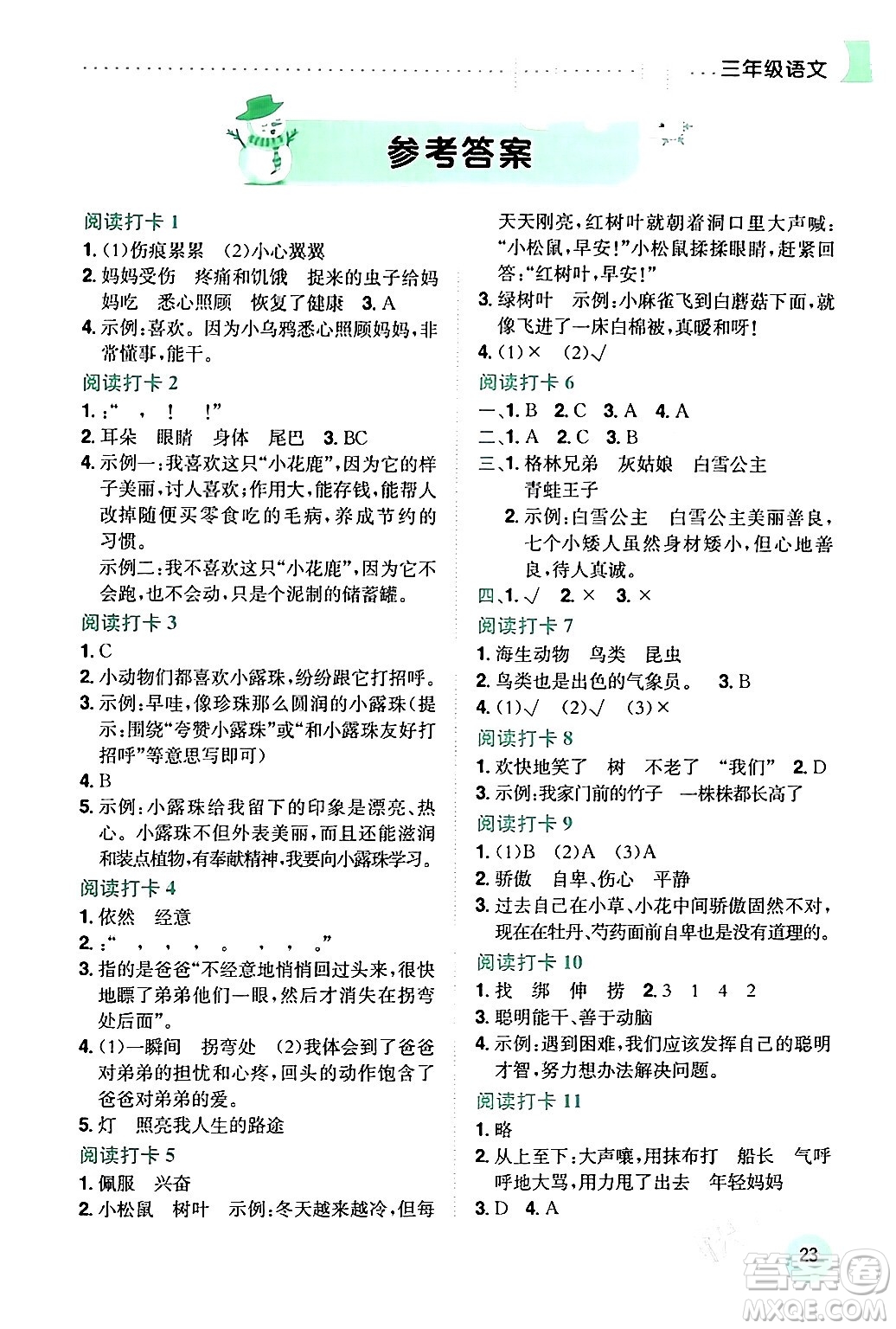 龍門書局2024年黃岡小狀元寒假作業(yè)三年級語文通用版答案