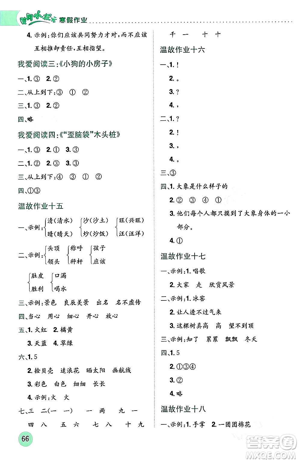 龍門書局2024年黃岡小狀元寒假作業(yè)二年級(jí)語(yǔ)文通用版答案