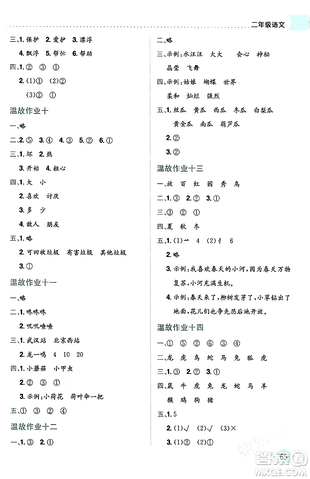 龍門書局2024年黃岡小狀元寒假作業(yè)二年級(jí)語(yǔ)文通用版答案