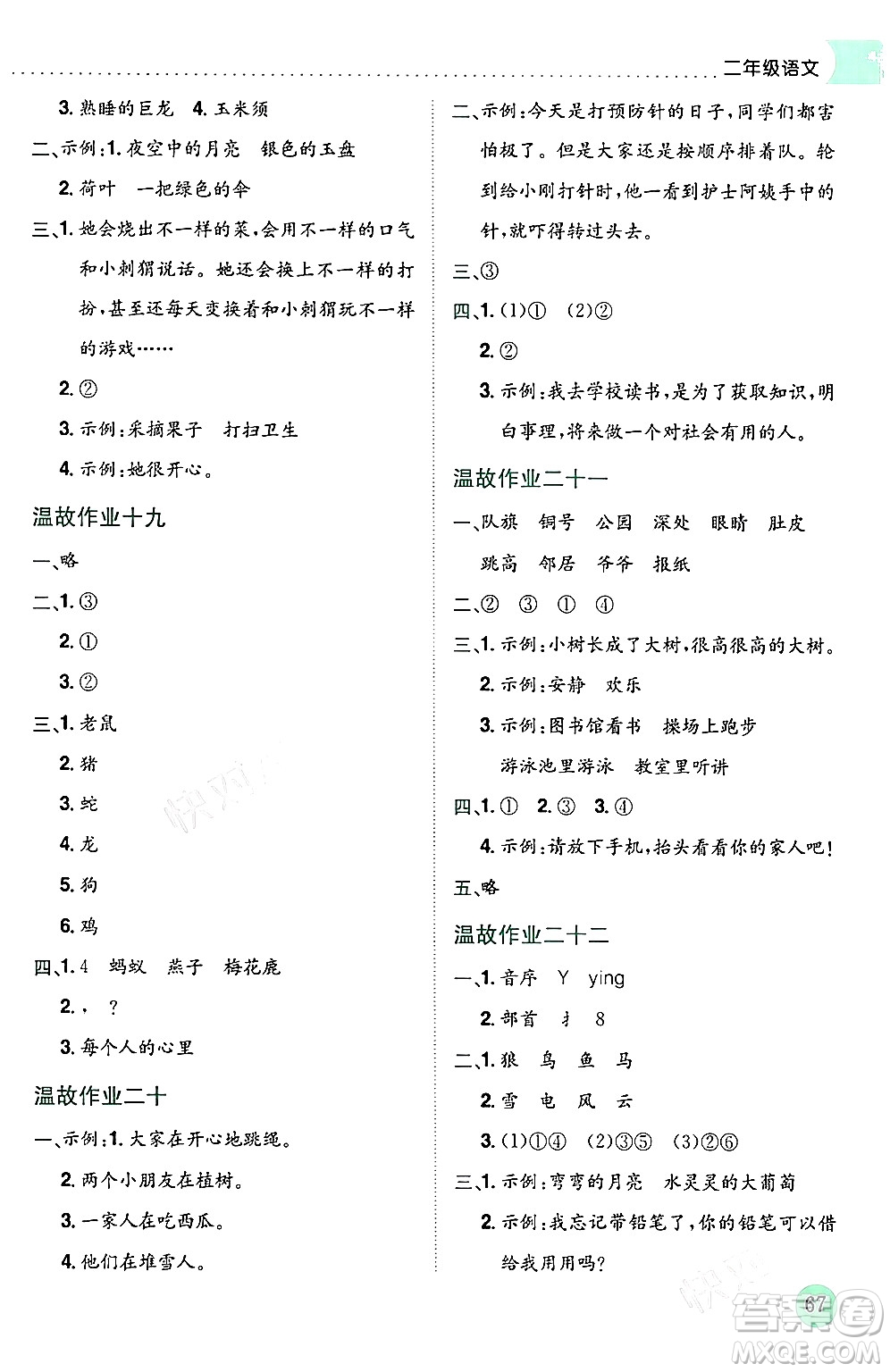 龍門書局2024年黃岡小狀元寒假作業(yè)二年級(jí)語(yǔ)文通用版答案