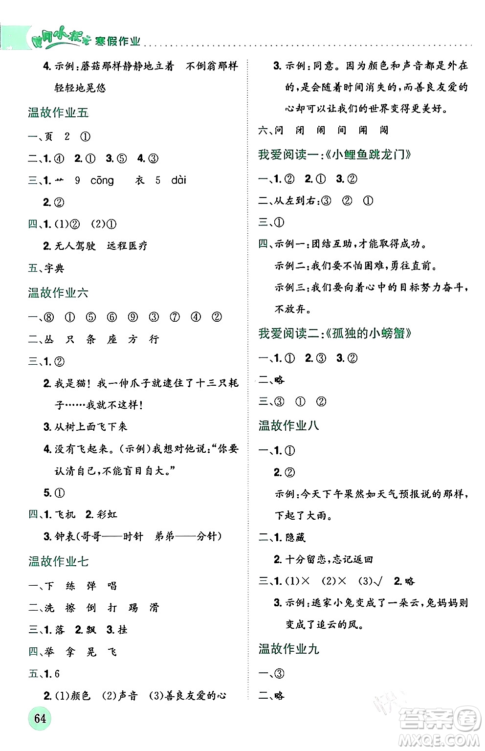 龍門書局2024年黃岡小狀元寒假作業(yè)二年級(jí)語(yǔ)文通用版答案