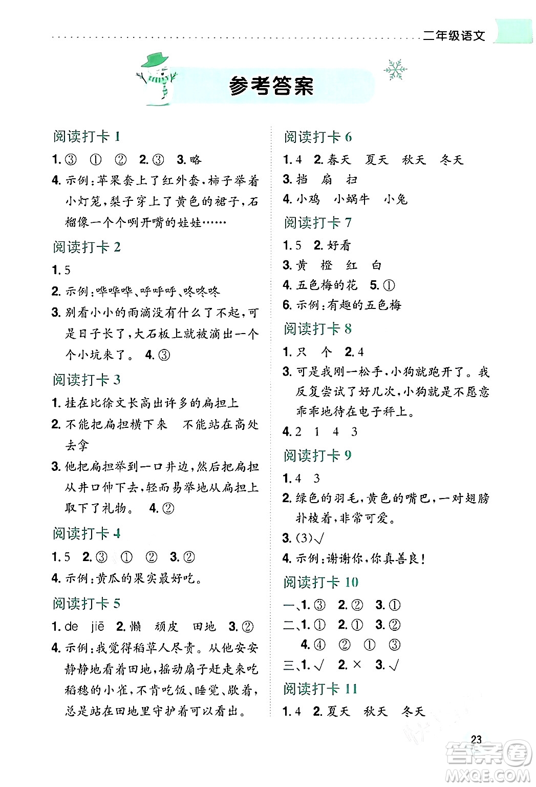 龍門書局2024年黃岡小狀元寒假作業(yè)二年級(jí)語(yǔ)文通用版答案