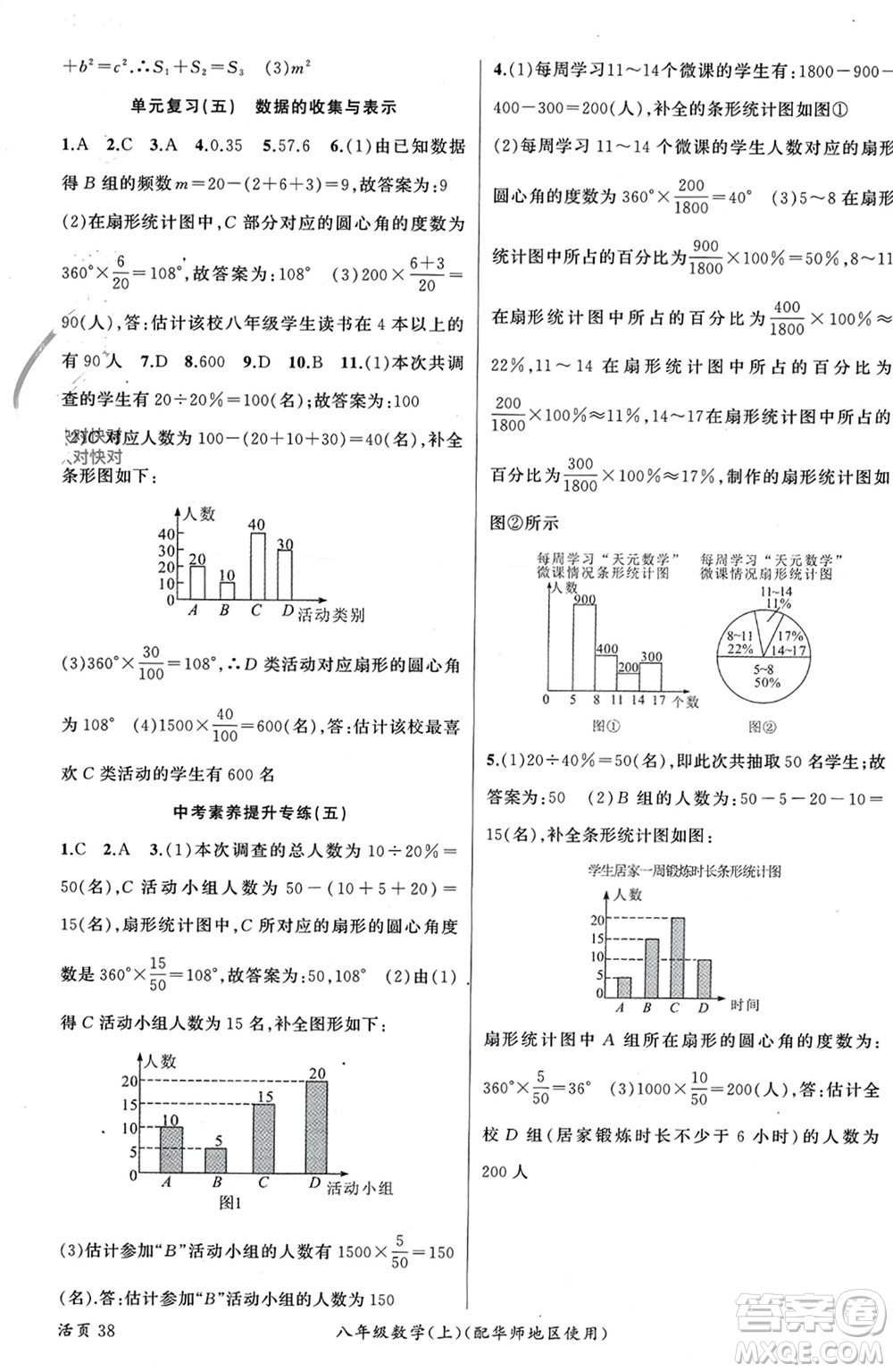 新疆青少年出版社2023年秋原創(chuàng)新課堂八年級(jí)數(shù)學(xué)上冊(cè)華東師大版參考答案