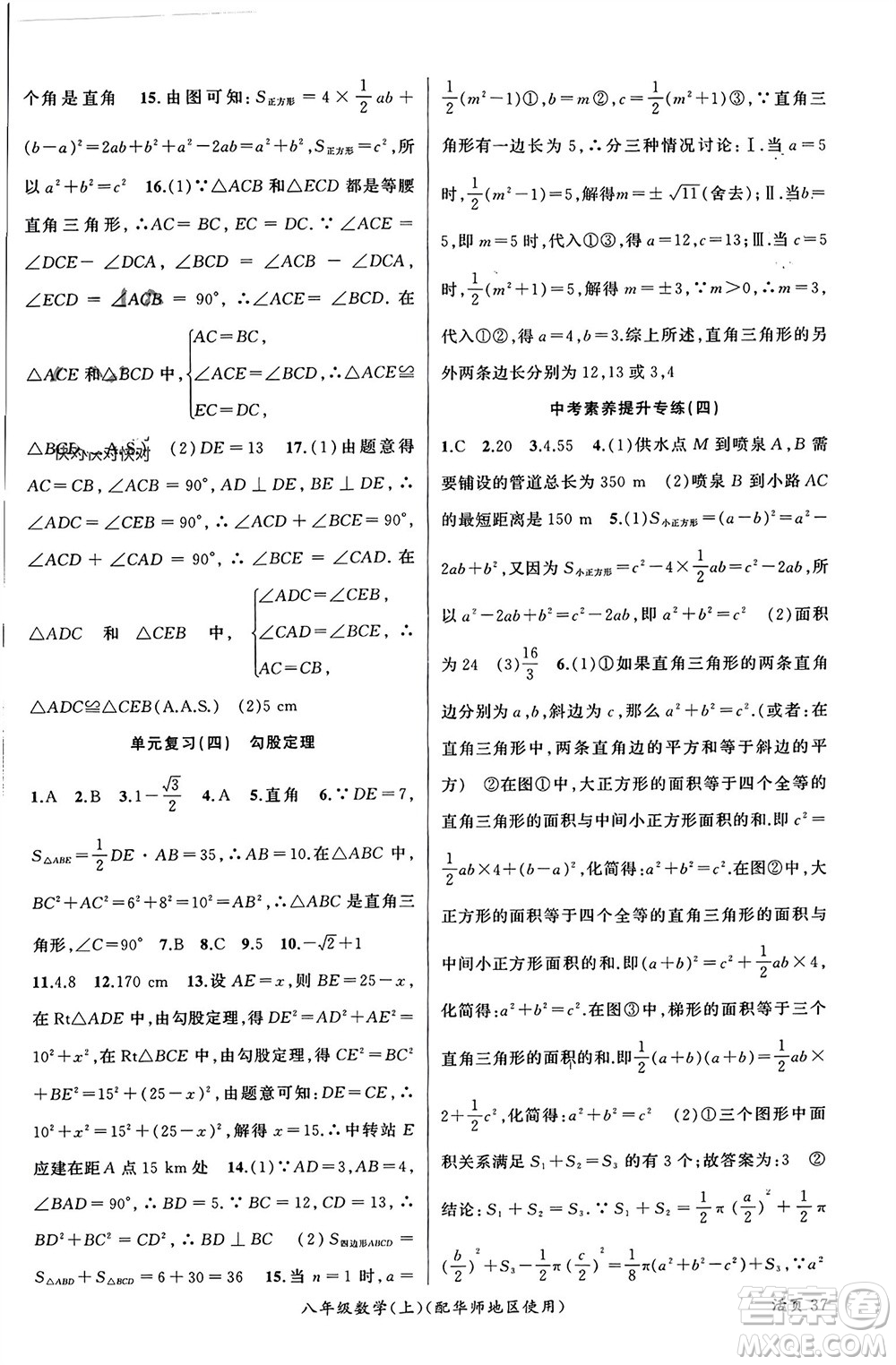 新疆青少年出版社2023年秋原創(chuàng)新課堂八年級(jí)數(shù)學(xué)上冊(cè)華東師大版參考答案