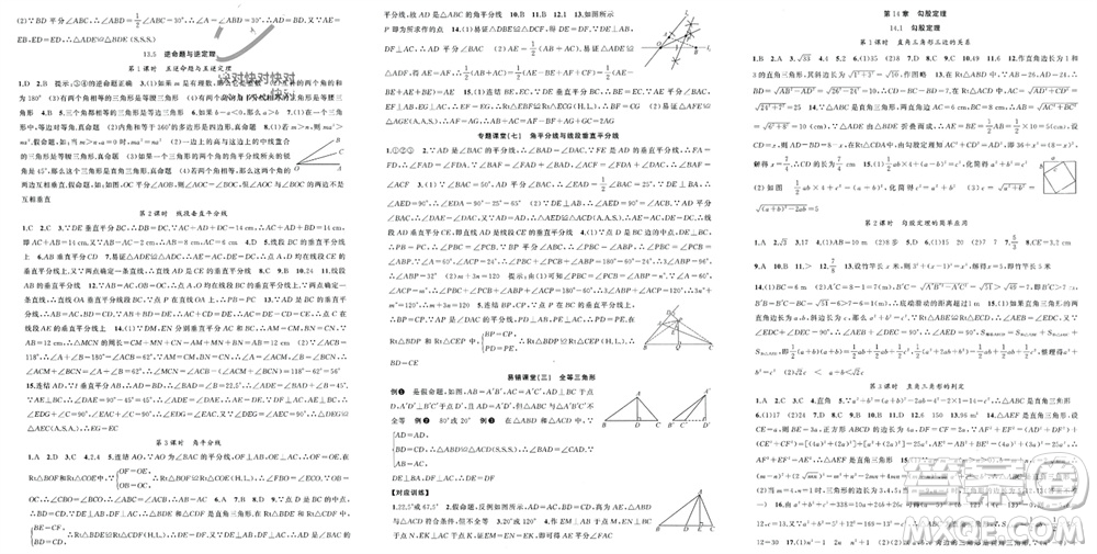 新疆青少年出版社2023年秋原創(chuàng)新課堂八年級(jí)數(shù)學(xué)上冊(cè)華東師大版參考答案