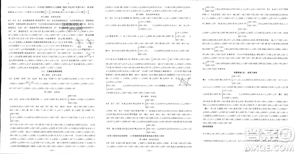 新疆青少年出版社2023年秋原創(chuàng)新課堂八年級(jí)數(shù)學(xué)上冊(cè)華東師大版參考答案