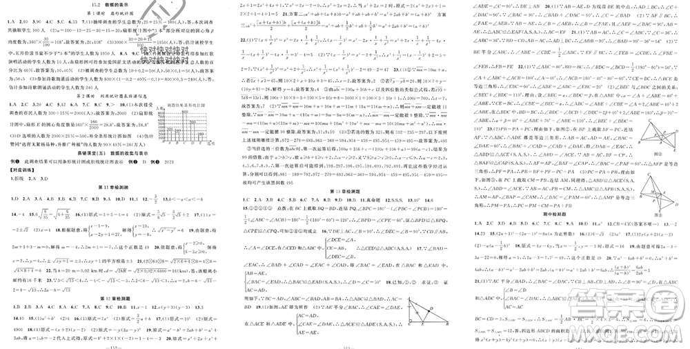 新疆青少年出版社2023年秋原創(chuàng)新課堂八年級(jí)數(shù)學(xué)上冊(cè)華東師大版參考答案