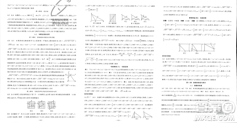 新疆青少年出版社2023年秋原創(chuàng)新課堂八年級(jí)數(shù)學(xué)上冊(cè)華東師大版參考答案