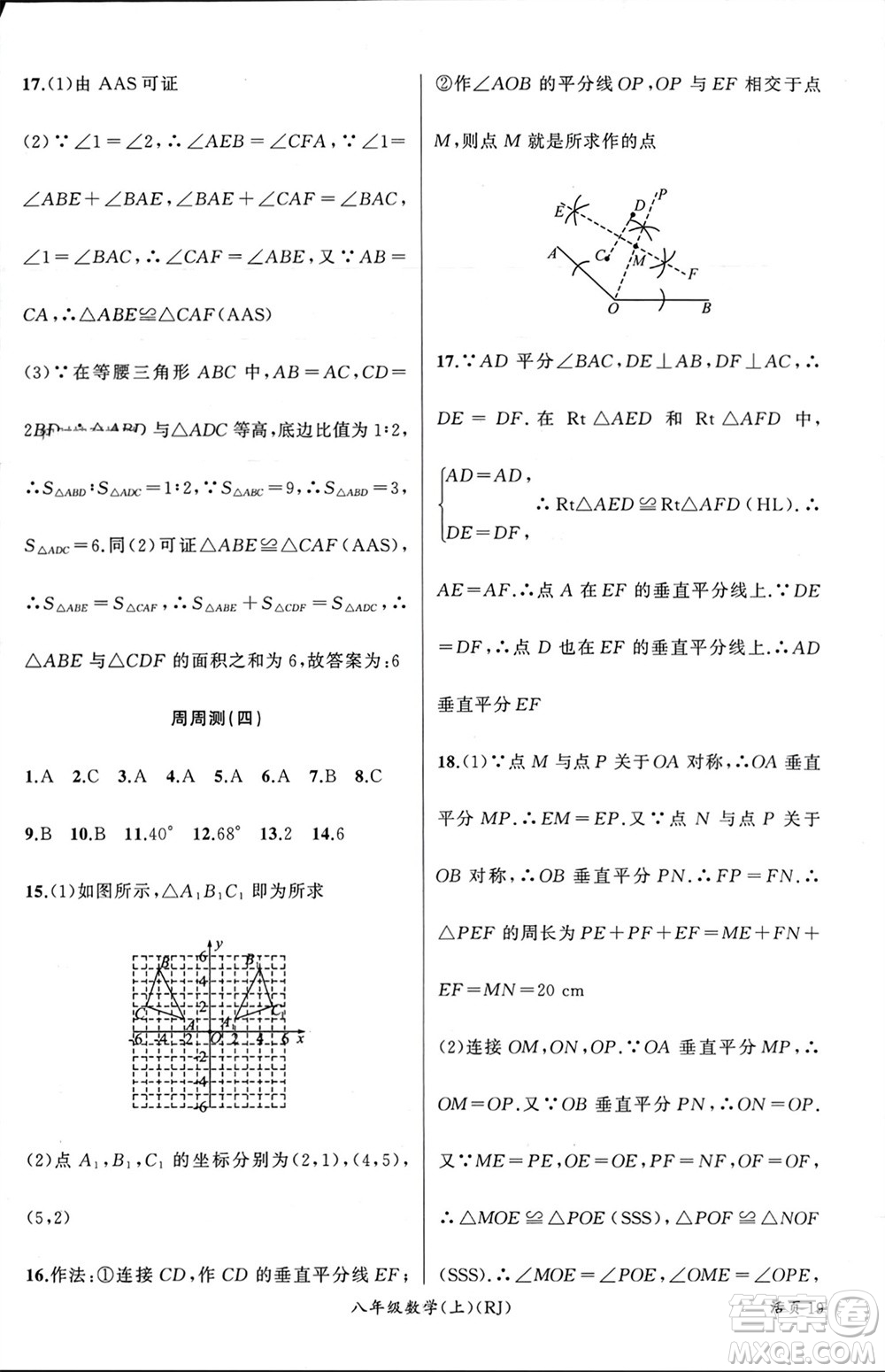 新疆青少年出版社2023年秋原創(chuàng)新課堂八年級(jí)數(shù)學(xué)上冊(cè)人教版貴州專版參考答案