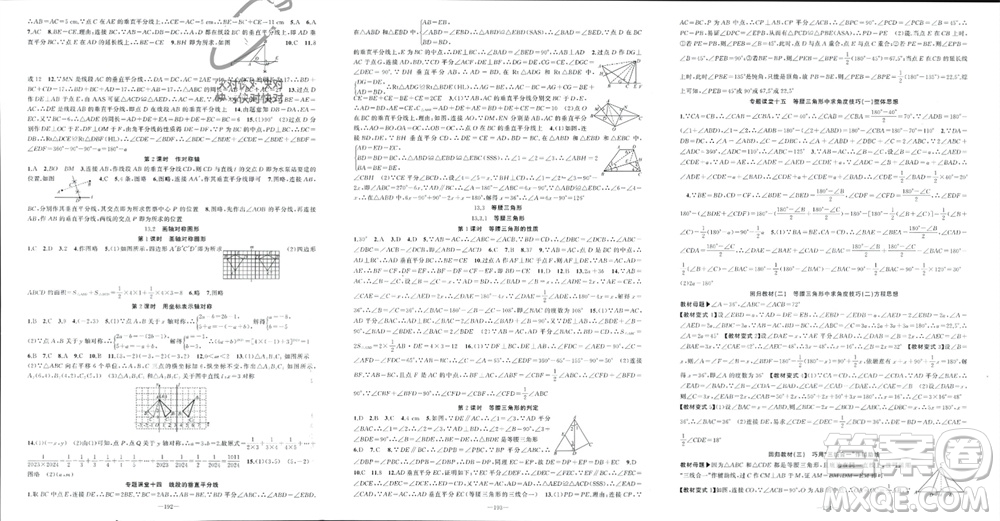 新疆青少年出版社2023年秋原創(chuàng)新課堂八年級(jí)數(shù)學(xué)上冊(cè)人教版貴州專版參考答案