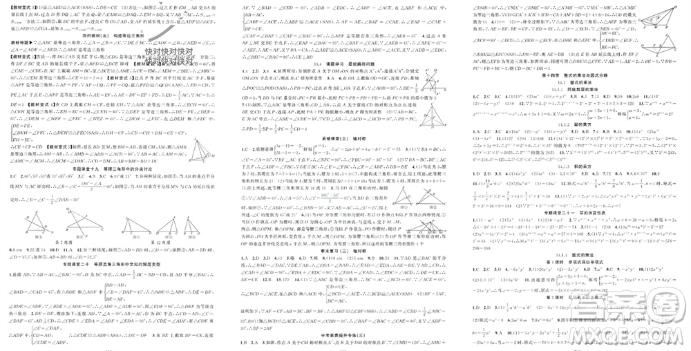 新疆青少年出版社2023年秋原創(chuàng)新課堂八年級(jí)數(shù)學(xué)上冊(cè)人教版貴州專版參考答案