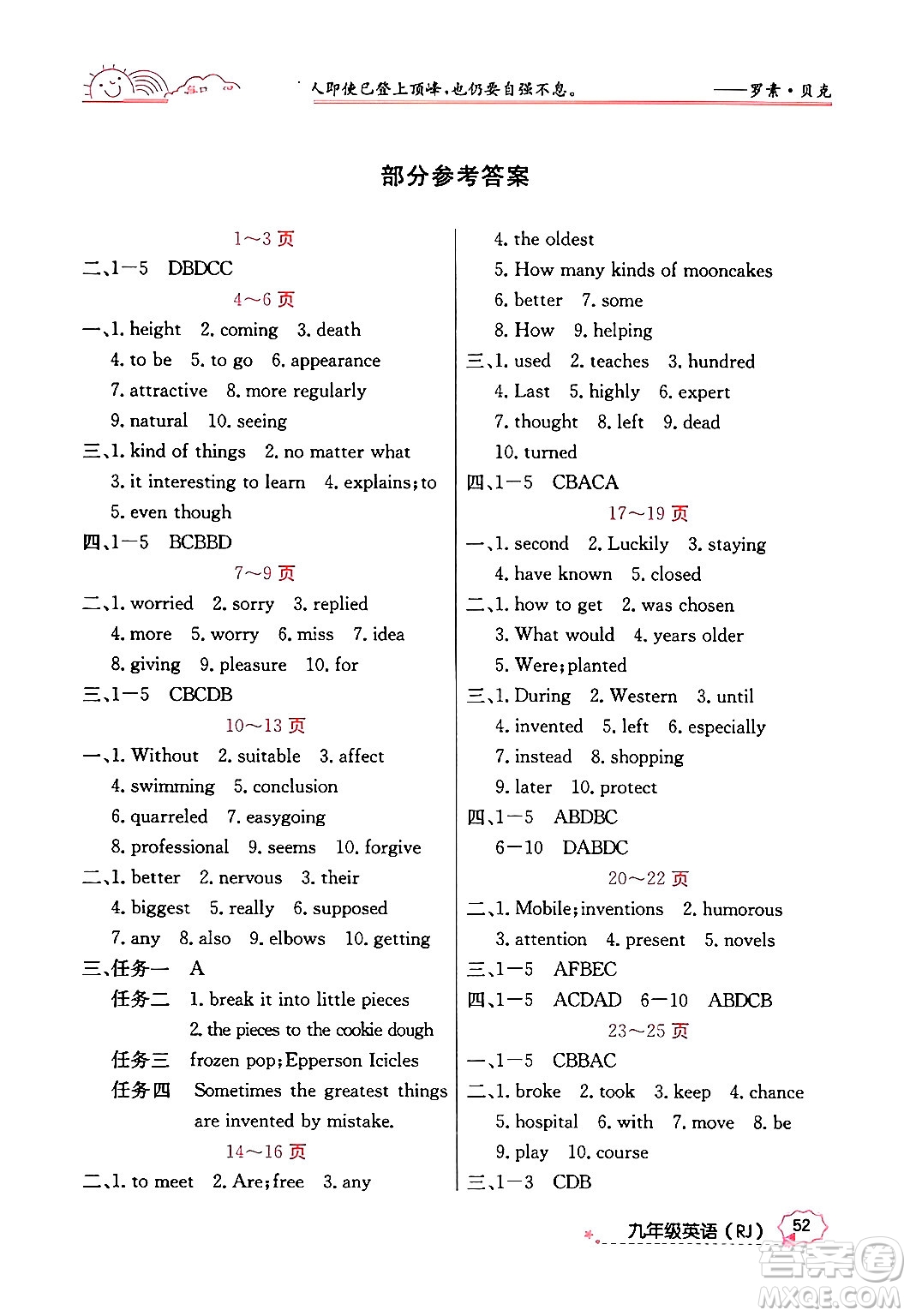 延邊教育出版社2024年寒假作業(yè)九年級(jí)英語(yǔ)人教版答案