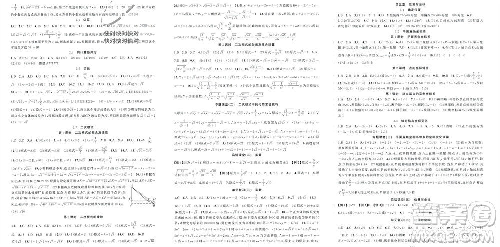 新疆青少年出版社2023年秋原創(chuàng)新課堂八年級數(shù)學(xué)上冊北師大版貴州專版參考答案