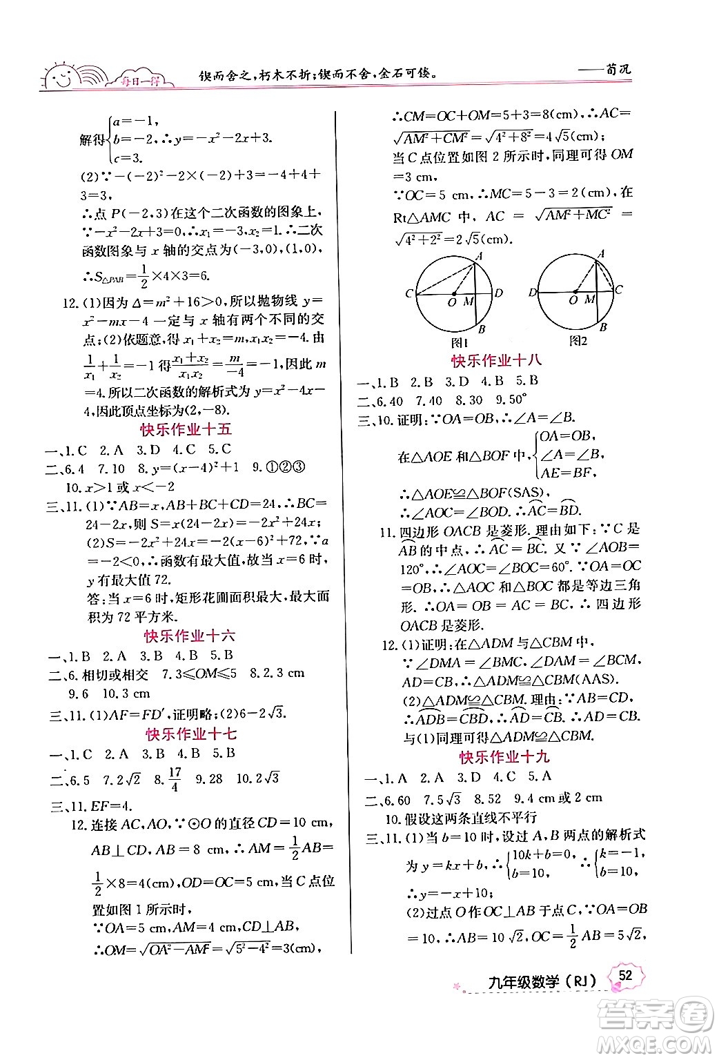 延邊教育出版社2024年寒假作業(yè)九年級(jí)數(shù)學(xué)人教版答案