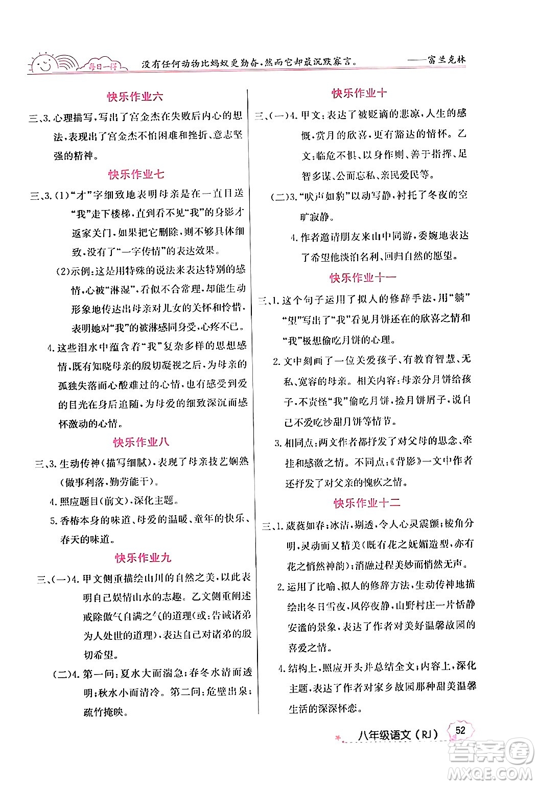 延邊教育出版社2024年寒假作業(yè)八年級語文人教版答案