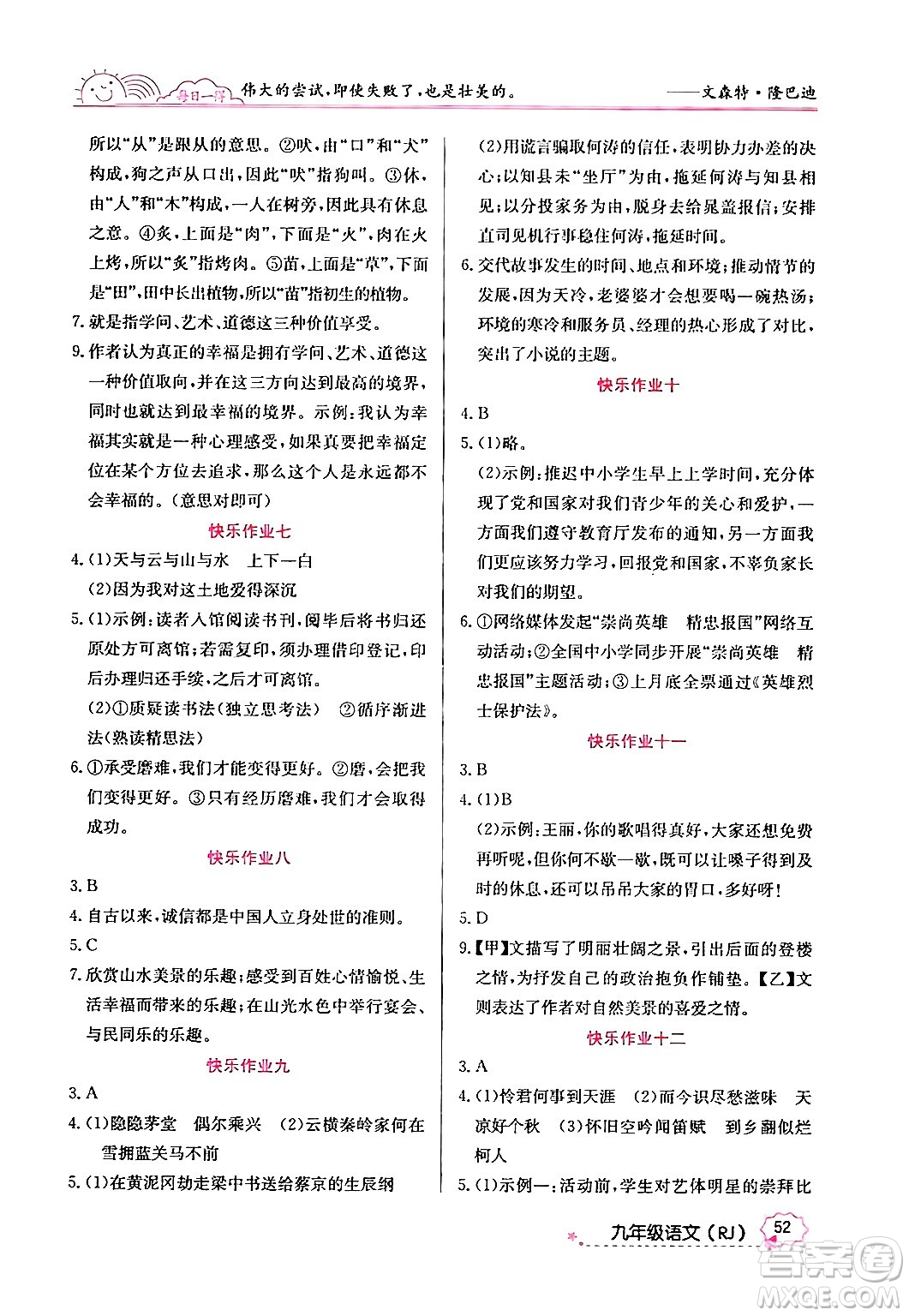 延邊教育出版社2024年寒假作業(yè)九年級語文人教版答案